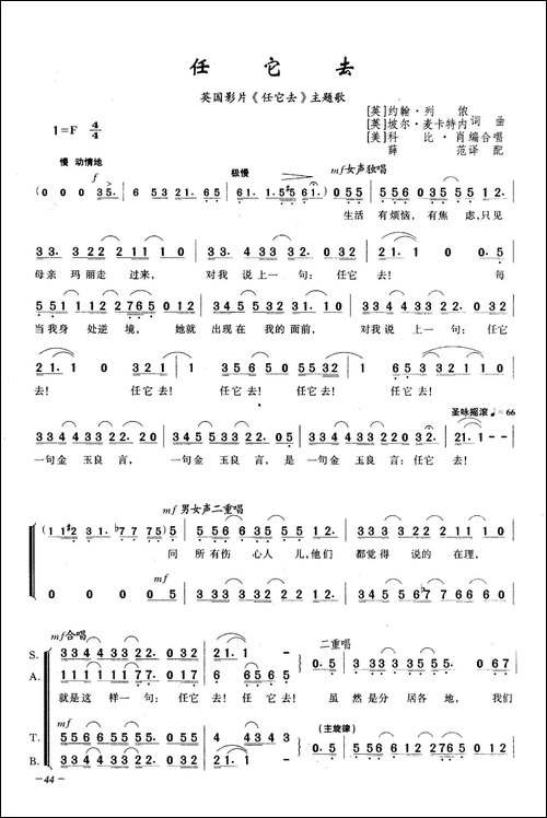 任它去-合唱