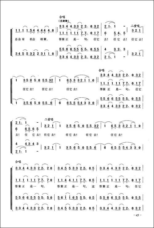 任它去-合唱