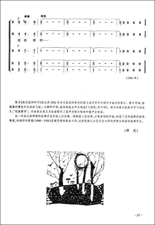 飞翔吧和平鸽-合唱