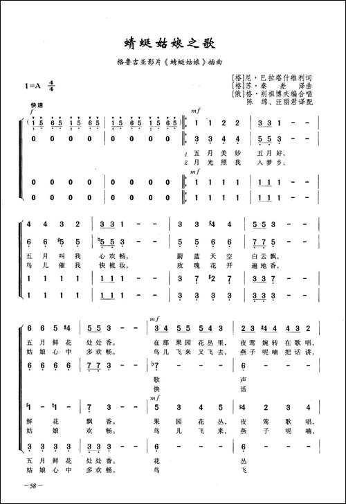 蜻蜓姑娘之歌-合唱