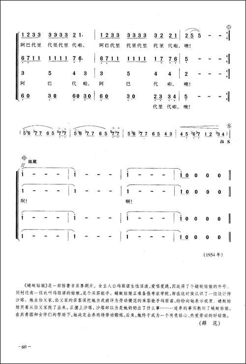 蜻蜓姑娘之歌-合唱