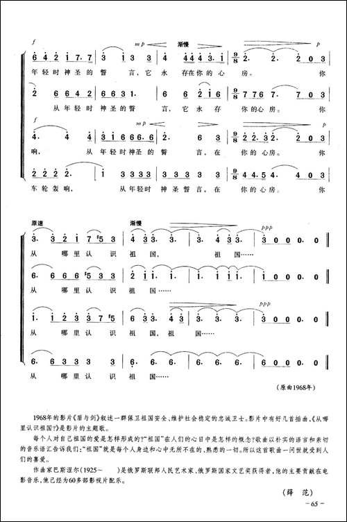从哪里认识祖国-合唱