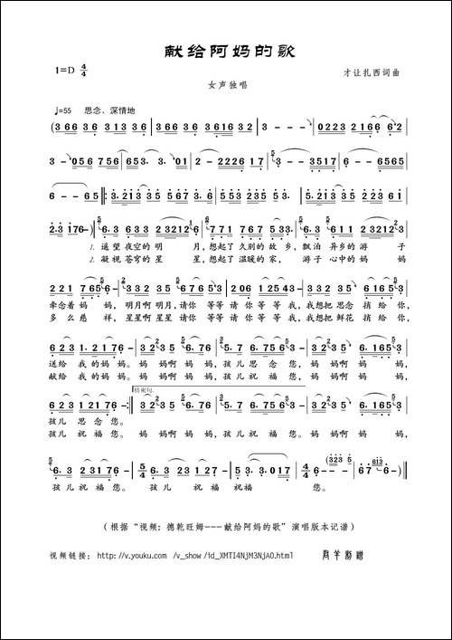 献给阿妈的歌-才让扎西词曲
