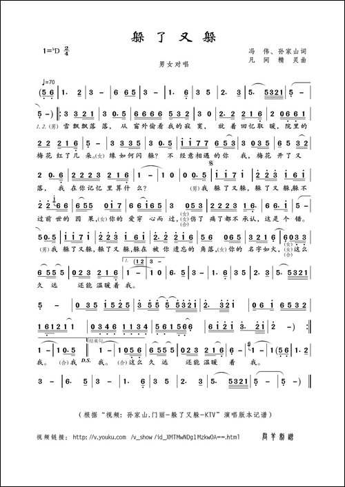 躲了又躲-冯伟、孙家山词-凡间精灵曲