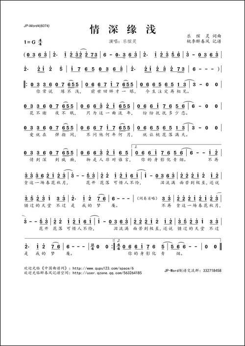 情深缘浅-乐缤灵词-乐缤灵曲