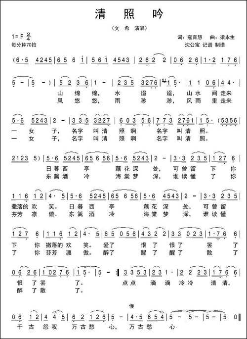 清照吟