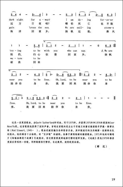 远航-英汉