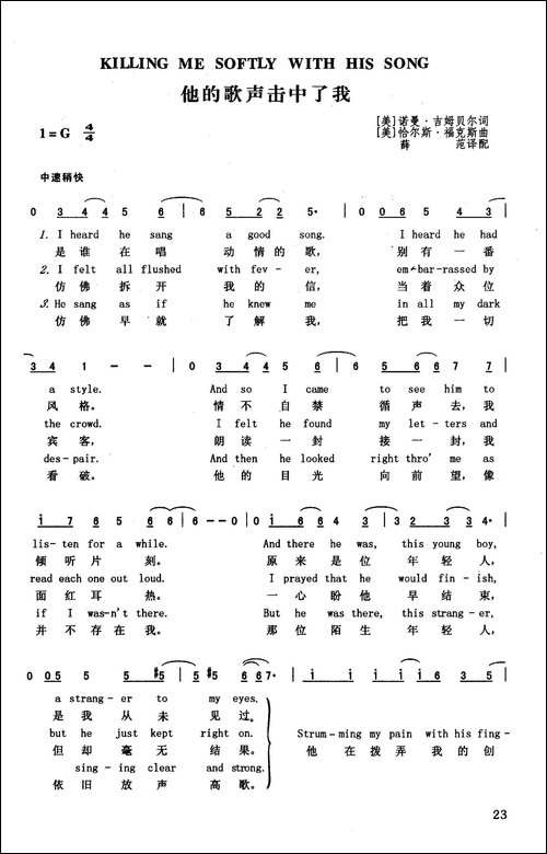 他的歌声击中了我-英汉