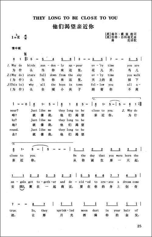他们渴望亲近你-英汉