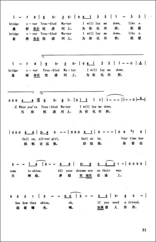 忧虑河上的桥-英汉
