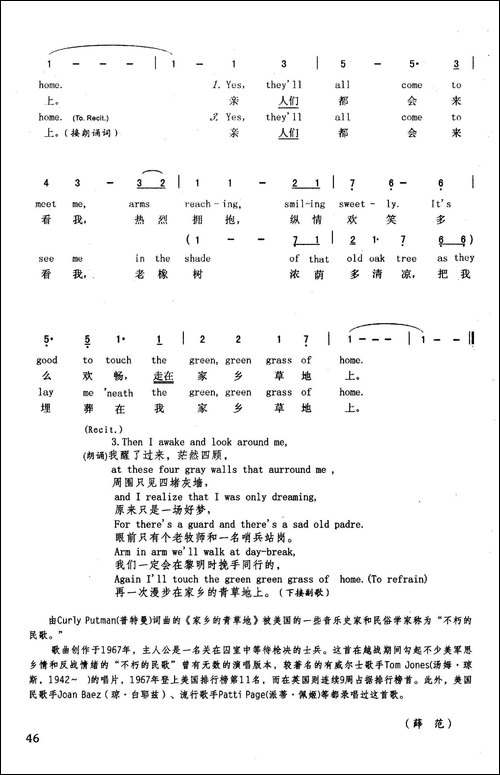 家乡的青草地-英汉