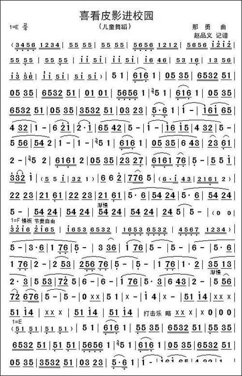 喜看皮影进校园-儿童舞蹈