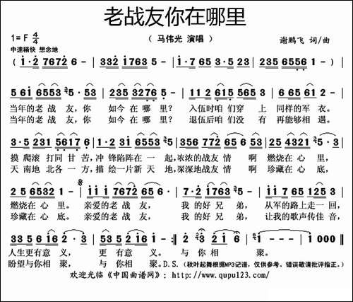 老战友你在哪里