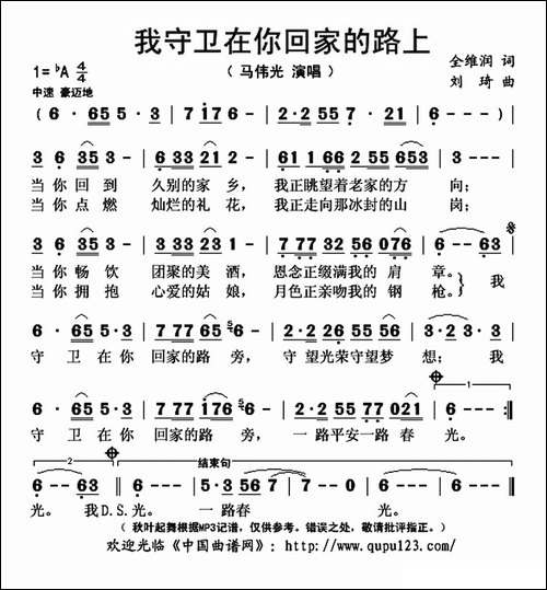 我守卫在你回家的路上