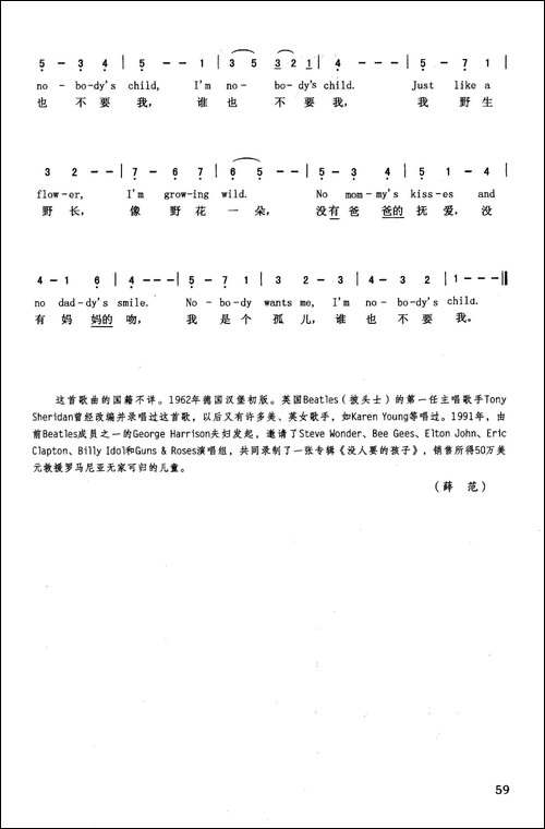 没人要的孩子-英汉