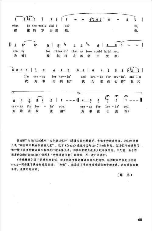 为谁憔悴-英汉