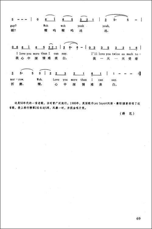 心中深情难表白-英汉