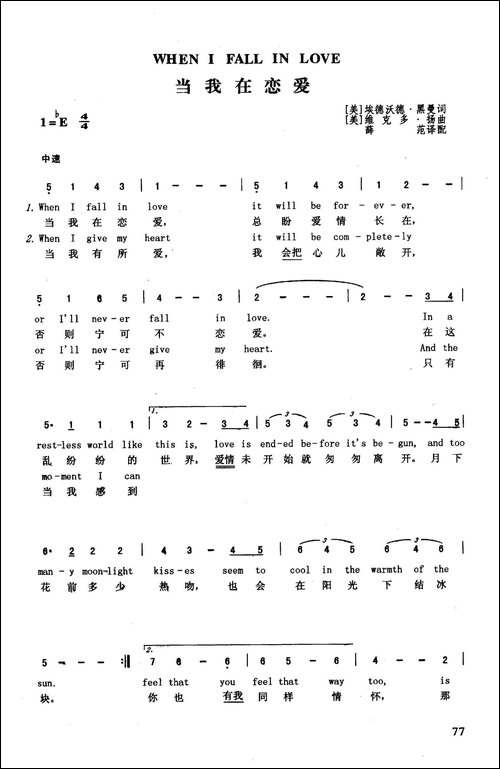 当我在恋爱-英汉