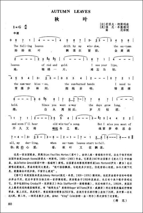 秋叶-英汉