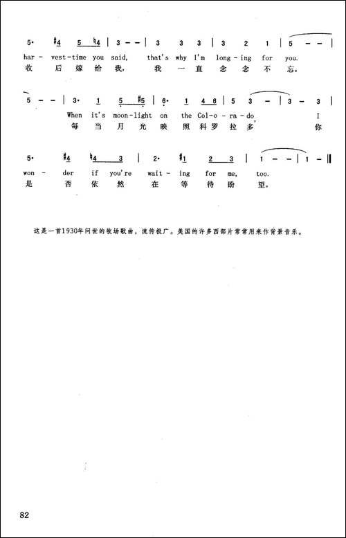 科罗拉多的月光-英汉