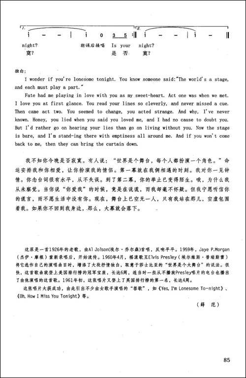今夜你是否寂寞-英汉