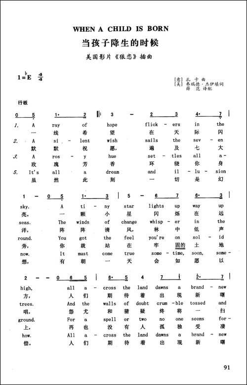 当孩子降生的时候-英汉-美国电影《狼恋》