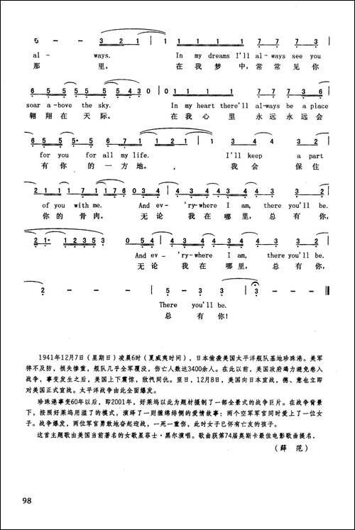 你总在那里-英汉-美国影片《珍珠港》插曲