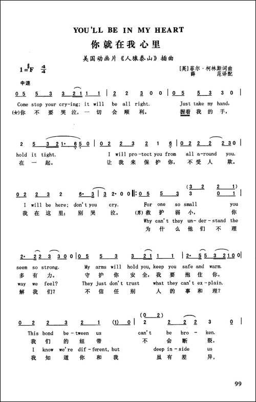 你就在我心里-英汉-美国动画片《人猿泰山》插曲