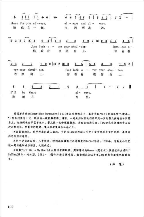 你就在我心里-英汉-美国动画片《人猿泰山》插曲