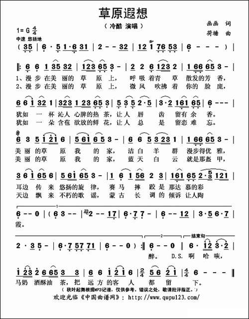 草原遐想