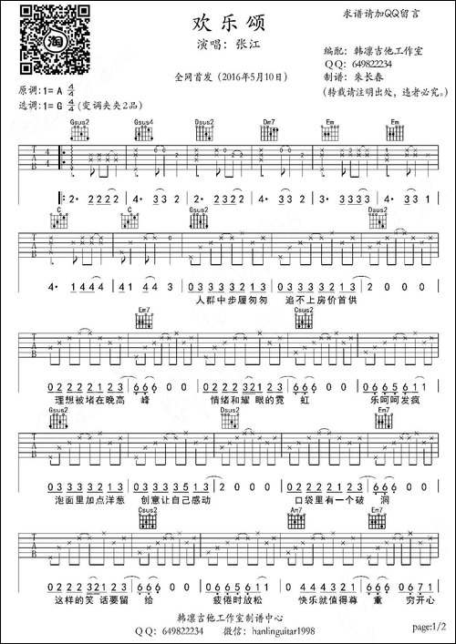 电视剧《欢乐颂》主题曲-吉他谱、韩凛编配