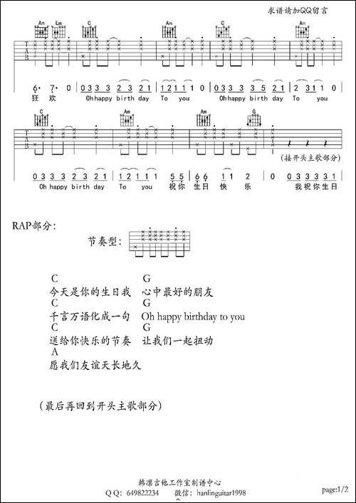 生日快乐狂欢曲--吉他谱、韩凛编配