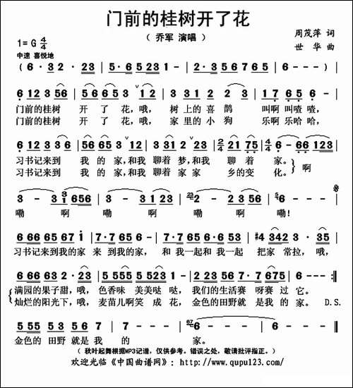 门前的桂树开了花