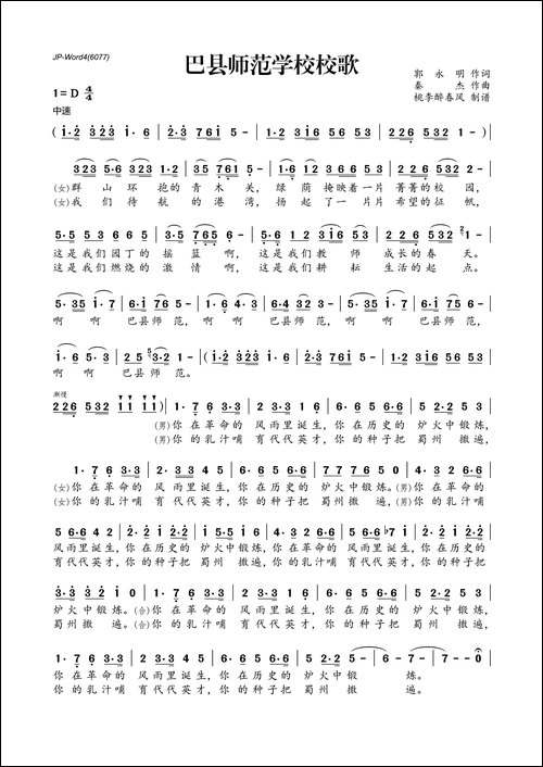 巴县师范学校校歌