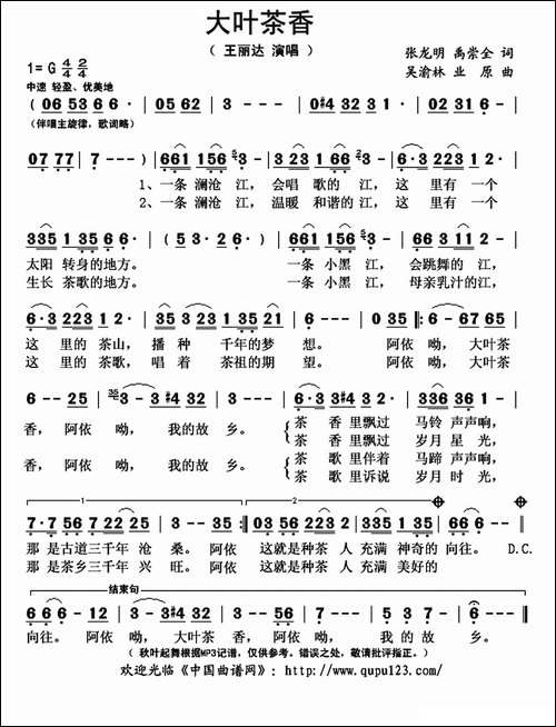 大叶茶香-又名：大叶茶乡