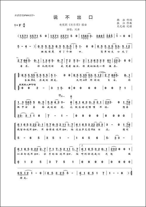 说不出口-电视剧《欢乐颂》插曲