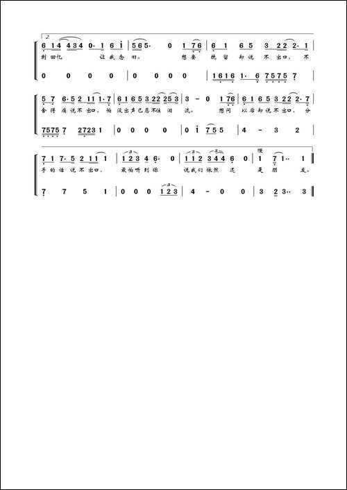 说不出口-电视剧《欢乐颂》插曲