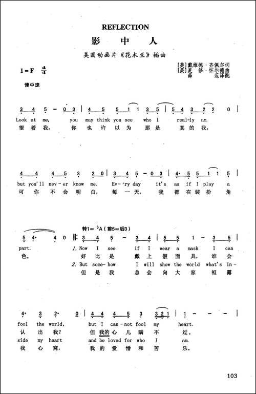 影中人-英汉-美国动画片《花木兰》插曲