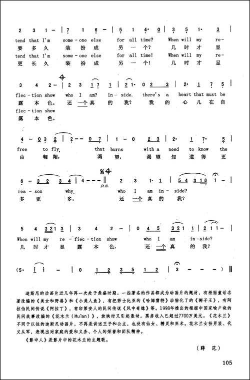 影中人-英汉-美国动画片《花木兰》插曲
