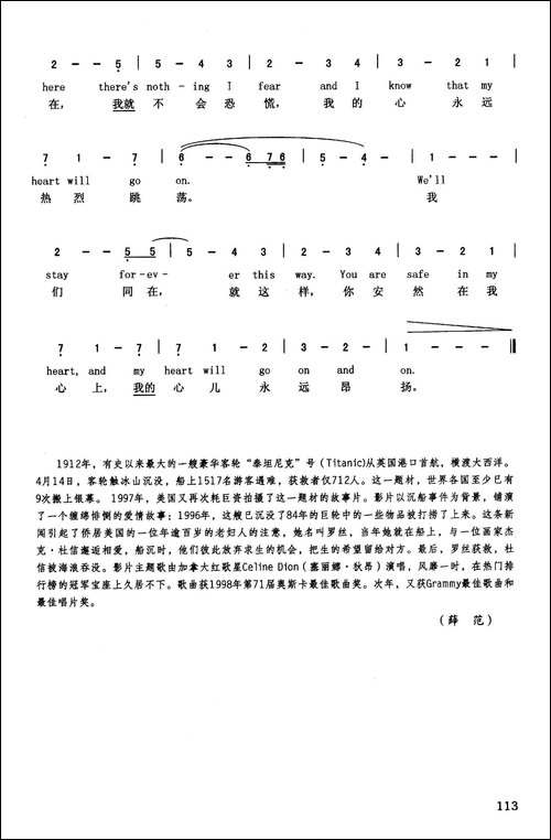 我心昂扬-英汉-美国影片《泰坦尼克号》插曲
