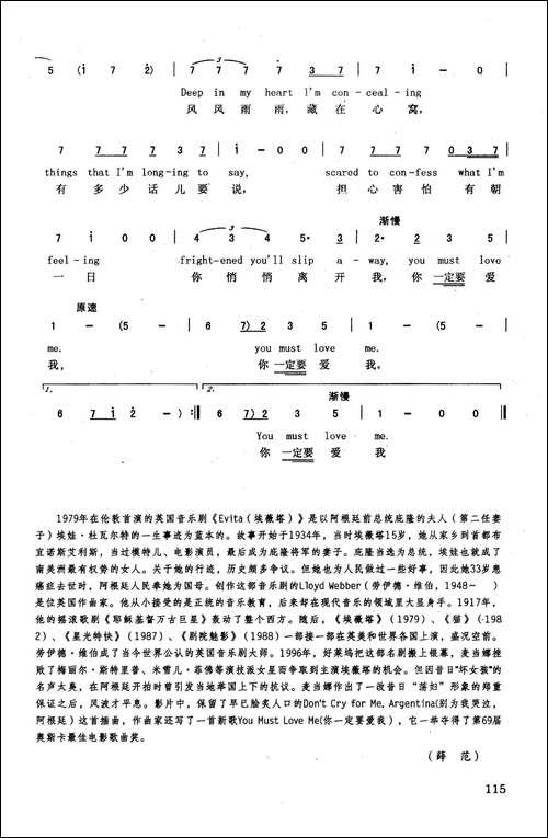 你一定要爱我-英汉-美国影片《埃薇塔》插曲