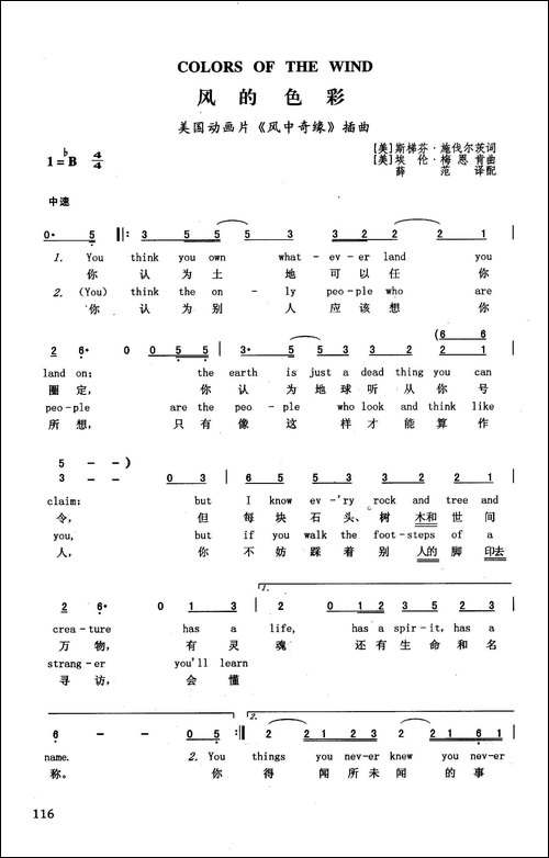 风的色彩-英汉-美国动画片《风中奇缘》插曲