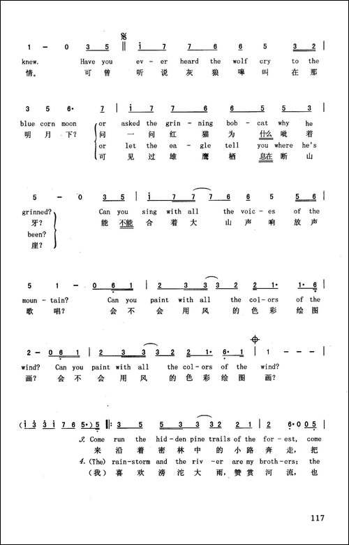 风的色彩-英汉-美国动画片《风中奇缘》插曲
