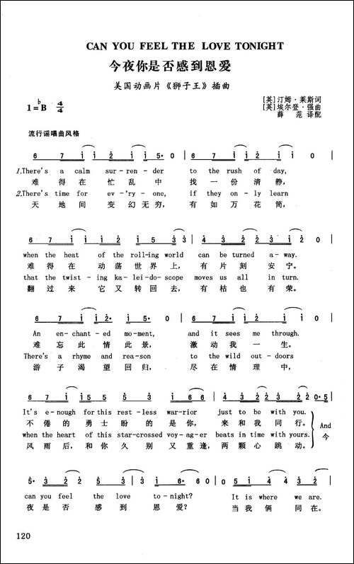 今夜你是否恩爱-英汉-美国动画片《狮子王》插曲