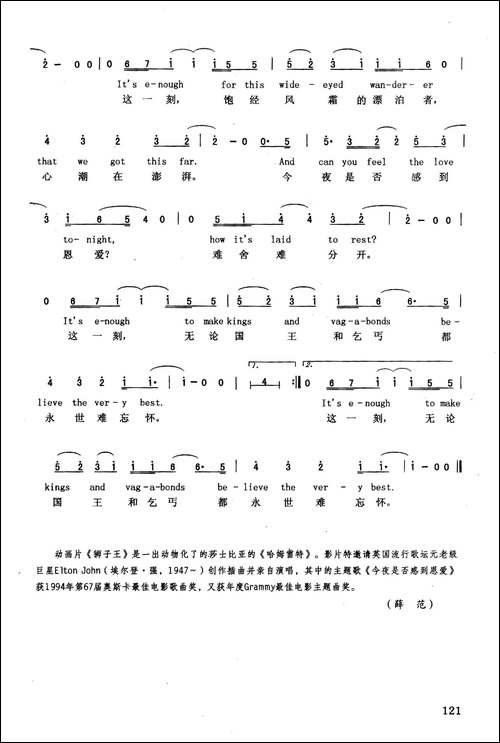 今夜你是否恩爱-英汉-美国动画片《狮子王》插曲