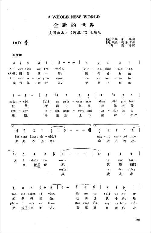 全新的世界-英汉-美国动画片《阿拉丁》主题歌