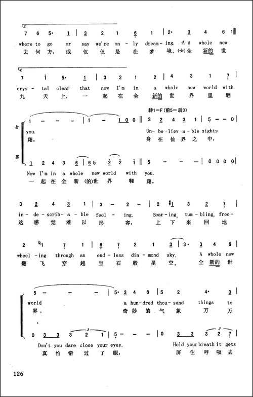 全新的世界-英汉-美国动画片《阿拉丁》主题歌