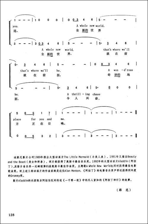 全新的世界-英汉-美国动画片《阿拉丁》主题歌