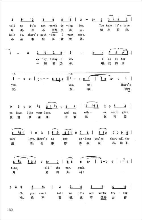一切都为你-英汉-美国影片《绿林王子罗宾汉》插曲