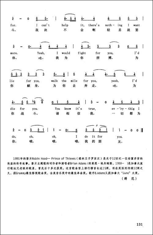 一切都为你-英汉-美国影片《绿林王子罗宾汉》插曲